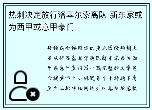 热刺决定放行洛塞尔索离队 新东家或为西甲或意甲豪门 热刺决定放行洛塞尔索离队 新东家或为西甲或意甲豪门