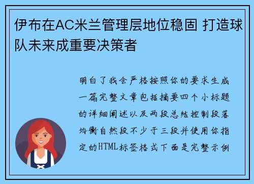 伊布在AC米兰管理层地位稳固 打造球队未来成重要决策者 伊布在AC米兰管理层地位稳固 打造球队未来成重要决策者