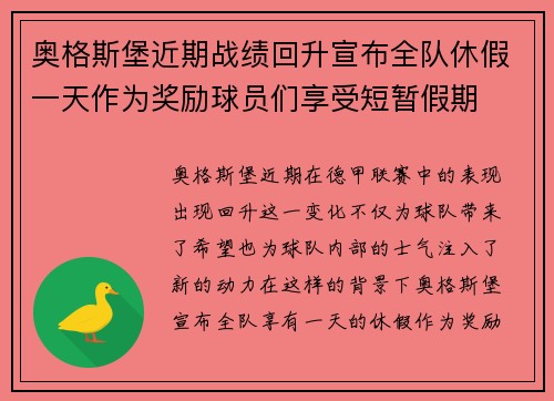 奥格斯堡近期战绩回升宣布全队休假一天作为奖励球员们享受短暂假期 奥格斯堡近期战绩回升宣布全队休假一天作为奖励球员们享受短暂假期