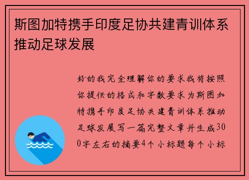 /uploads/images/20260707/si-tu-jia-te-xie-shou-yin-du-zu-xie-gong-jian-qing-xun-ti-xi-tui-dong-zu-qiu-fa-zhan.webp